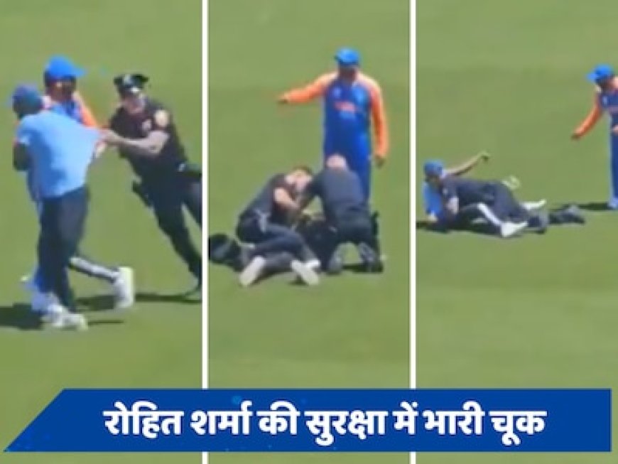 टी20 वर्ल्ड कप की सुरक्षा में चूक, सिक्योरिटी को चकमा देकर रोहित शर्मा से मिलने पहुंचा फैन