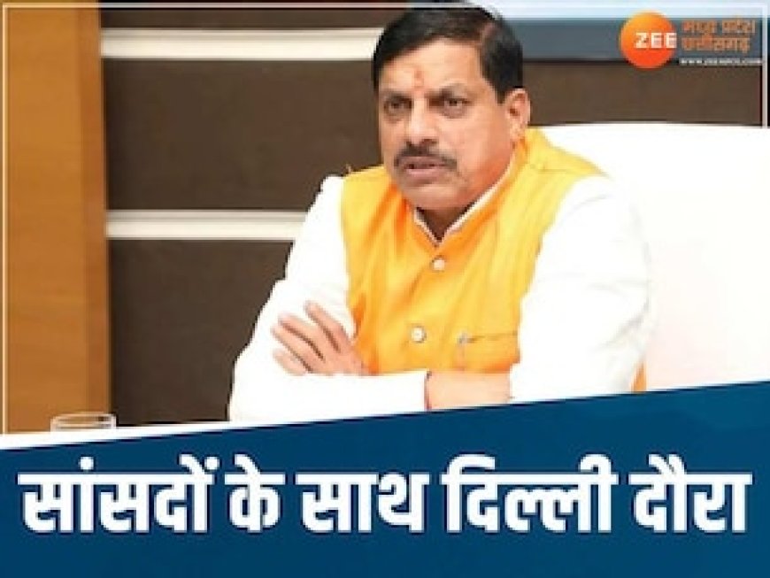 मोदी 3.0 बनने से पहले दिल्ली पहुंचे सीएम मोहन यादव, नवनिर्वाचित 29 सांसद भी पहुंच रहे