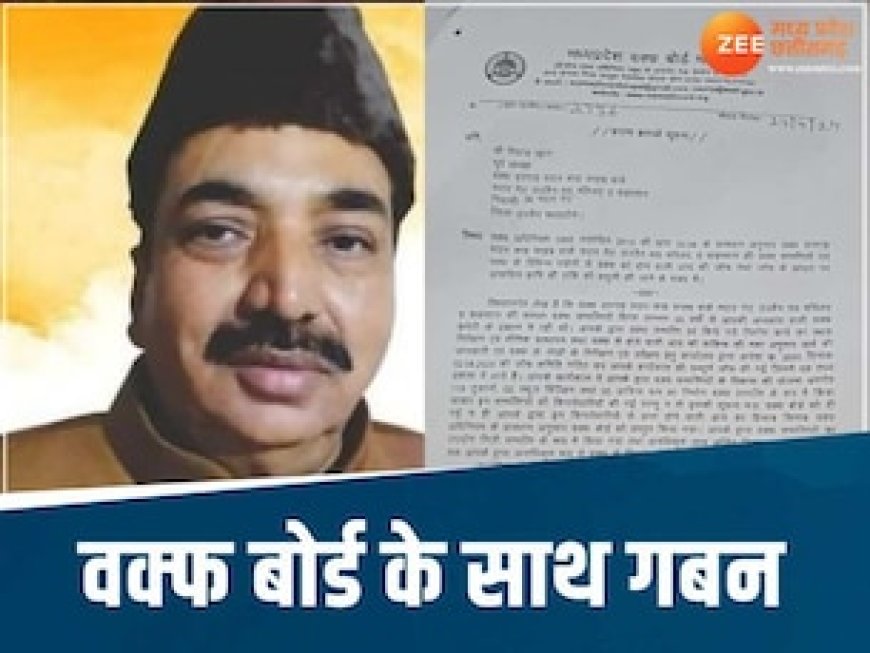 उज्जैन में वक्फ बोर्ड के नाम पर कांग्रेस नेता ने की करोड़ों की वसूली, अपनों को ही लगा दिया चूना