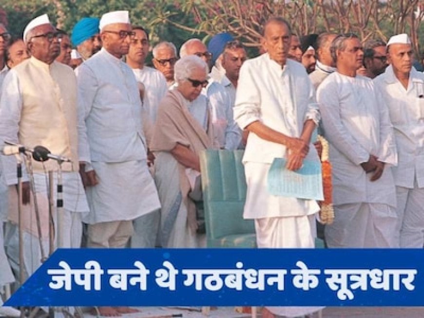 लेफ्ट टू राईट... जब धुर विरोधी दलों ने मिलाया हाथ, देश में ऐसे बनी पहली 'गठबंधन सरकार'!