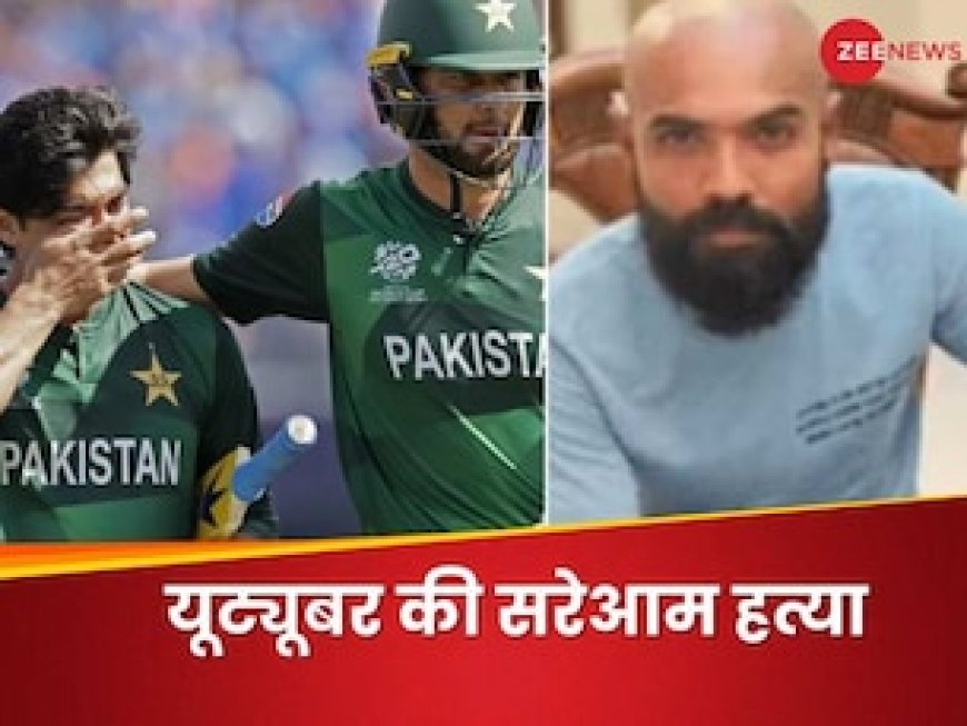 भारत-पाकिस्तान मैच पर सवाल पूछना यूट्यूबर को पड़ा भारी, गार्ड ने बीच बाजार में ले ली जान