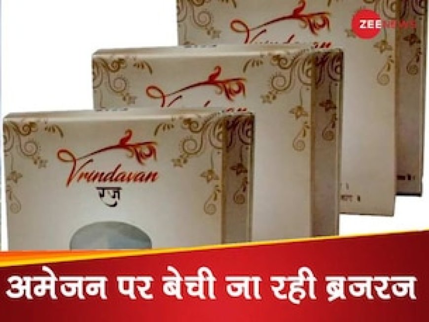अमेजन पर बिक रही ब्रज की मिट्टी, कीमत सुनकर आप भी कह बैठेंगे- अब तो अवतार ले लो प्रभु