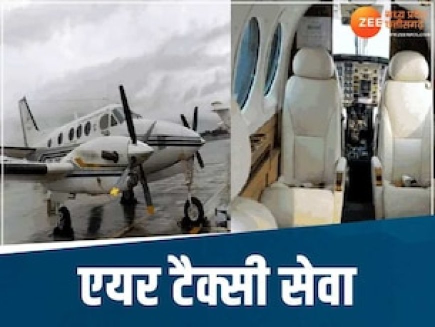 MP में शुरू हुई एयर टैक्सी सेवा, किराए में 50 प्रतिशत की मिलेगी छूट, CM मोहन ने दिखाई हरी झंडी
