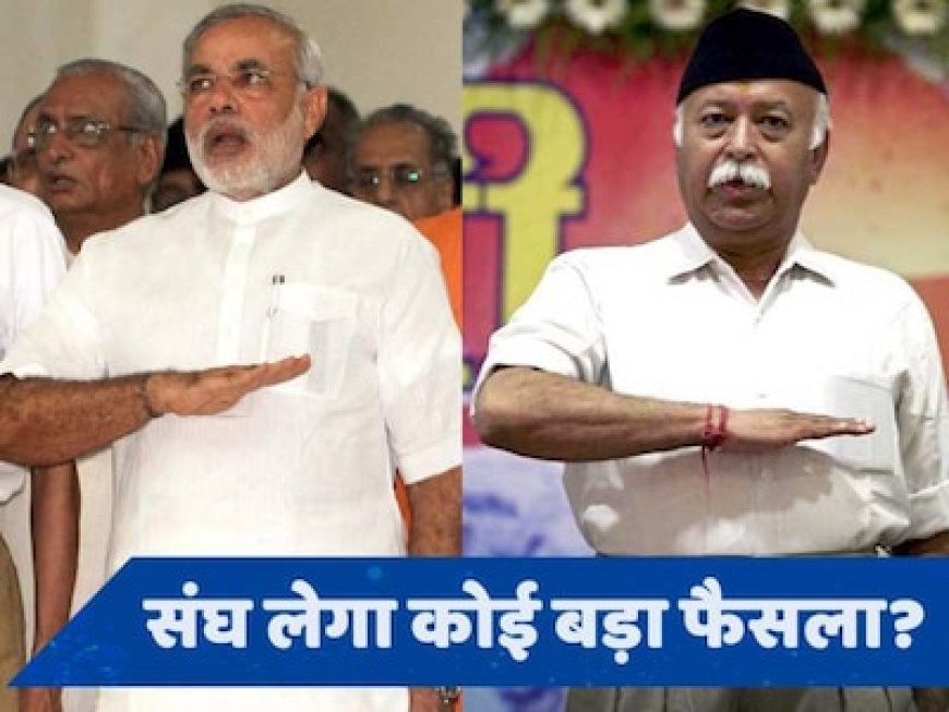 RSS ने राजीव-इंदिरा को दिया था समर्थन! क्या अब मोदी-शाह की BJP से बढ़ेंगी दूरियां?