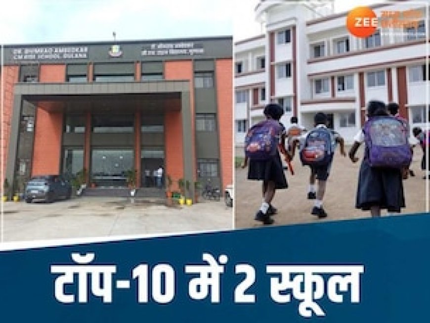 दुनिया के टॉप-10 स्कूलों में शामिल हुए MP के ये दो स्कूल, 100 देशों से आए थे आवेदन