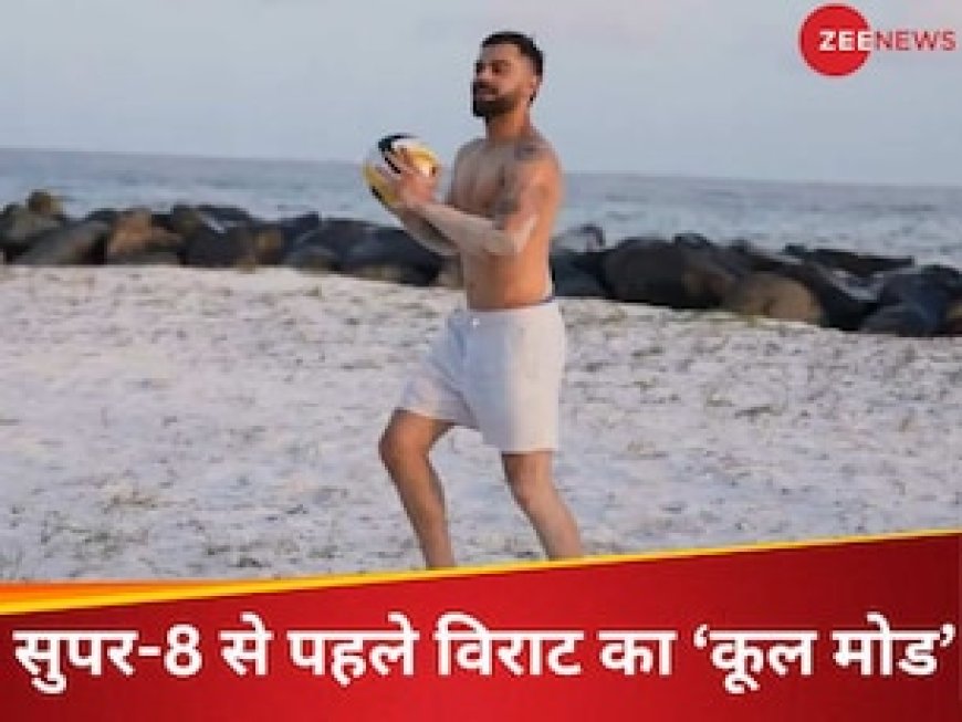 सुपर-8 से पहले टेंशन फ्री दिखे विराट कोहली, रिंकू-जायसवाल की भी टीम में हो गई एंट्री, वीडियो वायरल