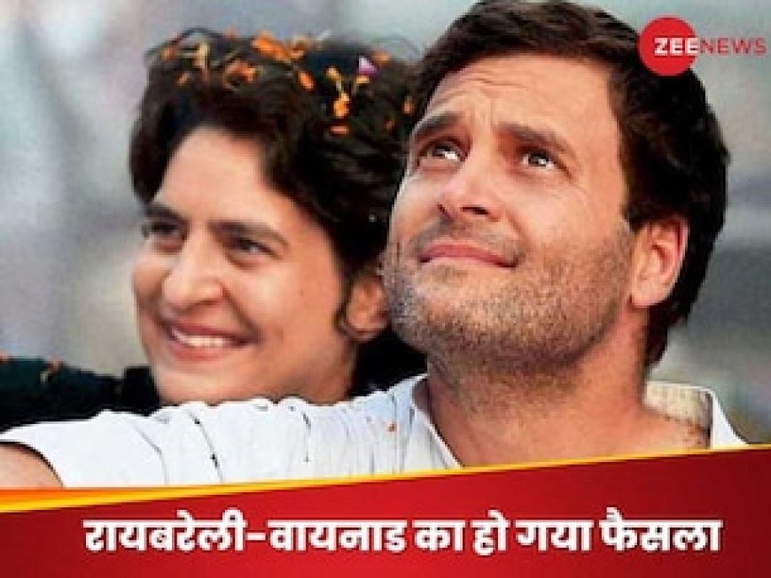 सुलझी पहेली... राहुल चले रायबरेली, वायनाड सीट से उपचुनाव लड़ेंगी प्रियंका गांधी