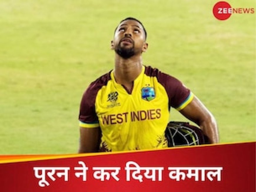 WI vs AFG: 6 गेंद... 36 रन, निकोलस पूरन T20 World Cup 2024 में मचाई खलबली, लेकिन सपना रह गया अधूरा