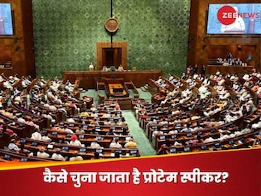 प्रोटेम स्पीकर कौन होता है, कैसे होता है इसका चुनाव? लोकसभा में इन 4 नामों की हो रही चर्चा
