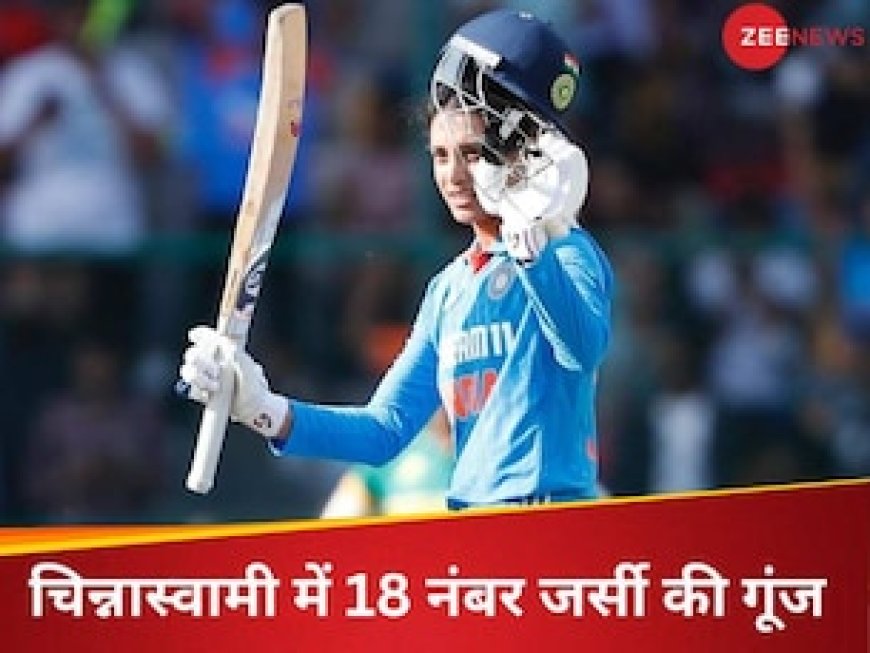 स्मृति मंधाना की प्रचंड फॉर्म, हरमनप्रीत का भी चल गया जादू, चिन्नास्वामी में आई 'डबल सेंचुरी'