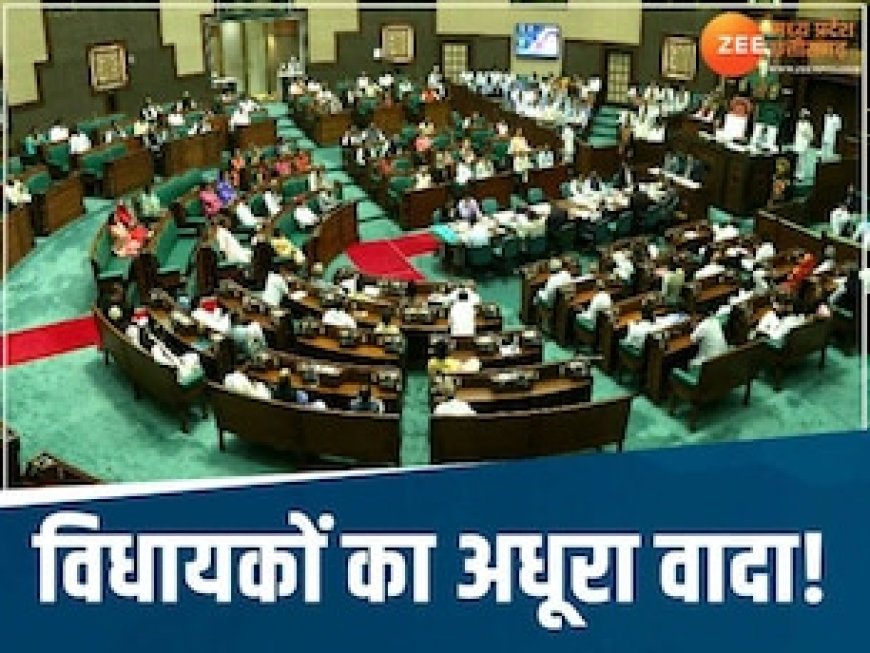 MP में संपत्ति बताने से बच रहे MLA, विधानसभा ने याद दिलाया उनका ये संकल्प