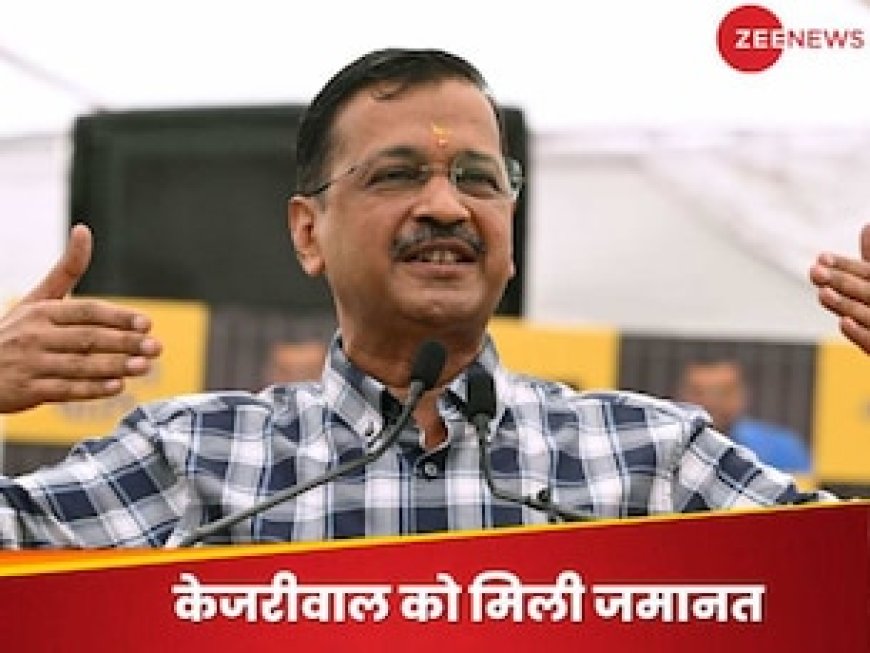 अरविंद केजरीवाल को मिली जमानत, शराब घोटाले में दिल्ली CM को बड़ी राहत