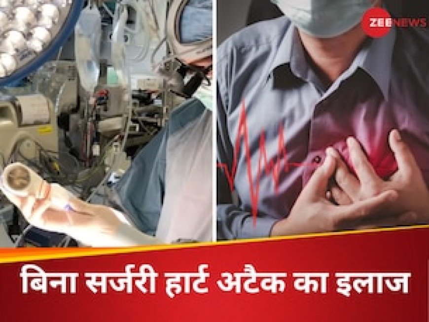 हार्ट अटैक के बाद बाईपास सर्जरी की नहीं पड़ेगी जरूरत, इस छोटे से टूल से ठीक किया जाएगा डैमेज मसल्स