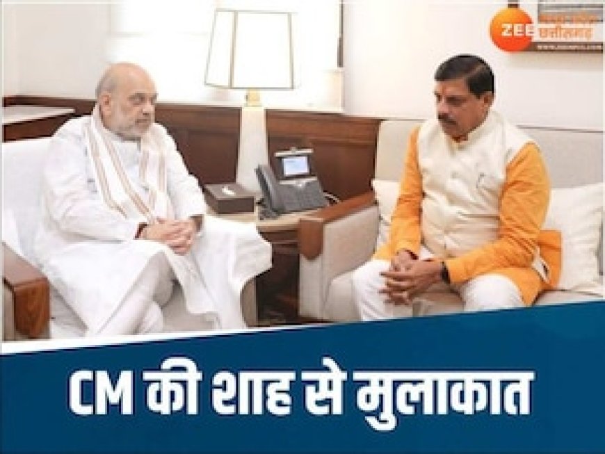गृह मंत्री शाह से मिले CM मोहन यादव, बताई अचानक हुई मुलाकात की वजह