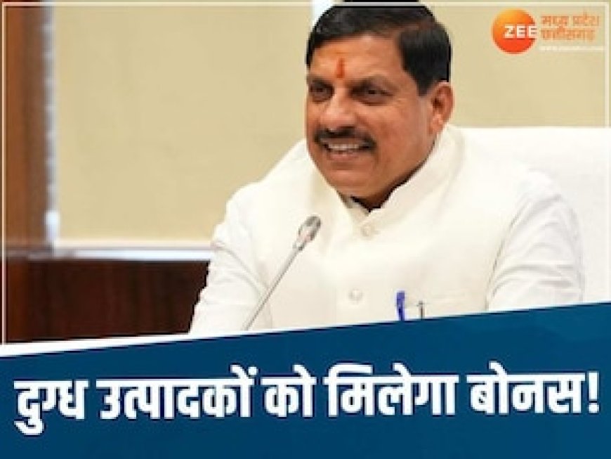 CM मोहन का बड़ा ऐलान, दूध उत्पादन पर बोनस देगी MP सरकार! गौशाला खोलने में भी करेगी मदद