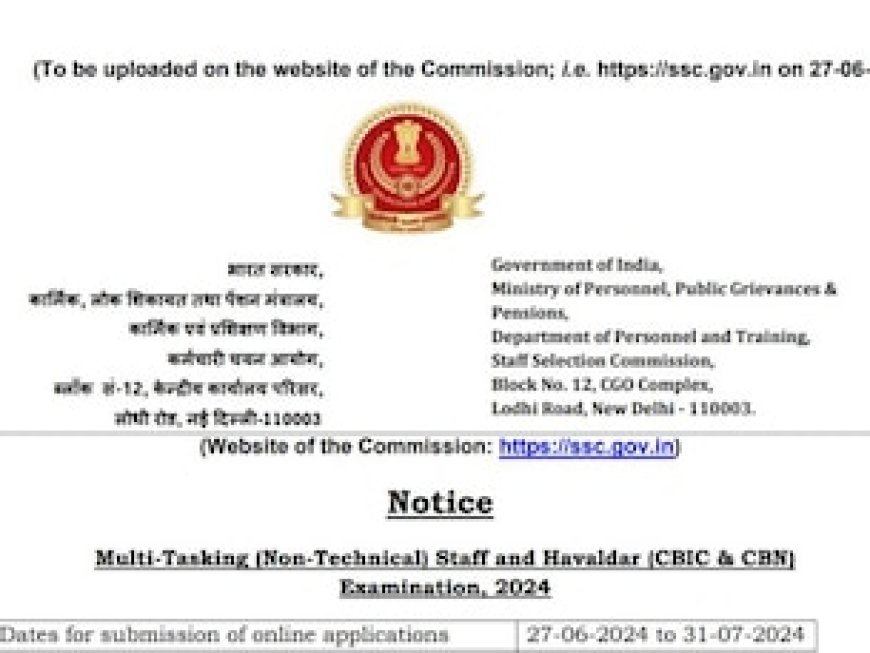 SSC MTS Notification 2024 OUT: एसएससी ने 8326 पदों पर निकलीं सरकारी नौकरी, ये रहा अप्लाई करने का डायरेक्ट लिंक