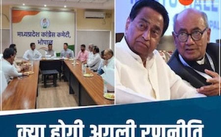 हार पर मंथन के बाद MP कांग्रेस में हो सकते बड़े बदलाव, दिल्ली जा सकते हैं नाथ-दिग्विजय