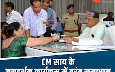 CM साय के जनदर्शन कार्यक्रम में लोगों की भारी भागीदारी, मेधावी बच्चों को मिले पुरस्कार