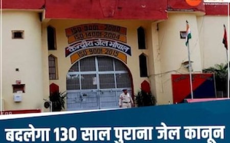 क्या है सदन में पारित सुधारात्मक सेवाएं एवं बन्दीगृह बिल? जिससे बदला जाएगा 130 साल पुराना अंग्रेजों का कानून