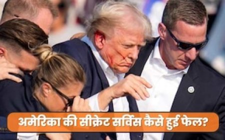 कौन करता है US के पूर्व राष्ट्रपतियों की सिक्योरिटी? बाकी से कैसे अलग है ट्रंप की सुरक्षा