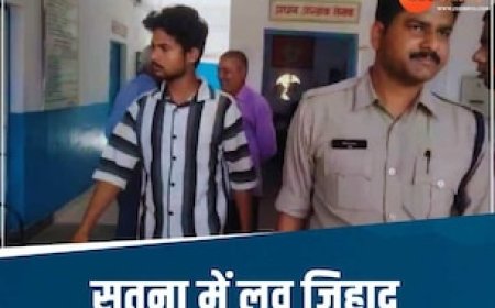 आदिल से आदित्य बन कॉलेज की लड़की को फंसाया, फिर ये चालाकी पड़ी भारी