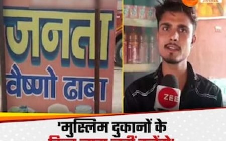 मुस्लिम दुकानदारों ने होटल-ढाबे या ठेले पर हिन्दू नाम रखा तो खैर नहीं, यूपी के इस जिले में नया फरमान