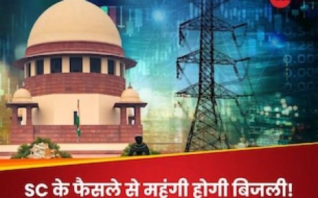 खनिज भूमि पर टैक्स लगाना राज्यों का हक, सुप्रीम कोर्ट के फैसले से आपकी बिजली कैसे महंगी हो जाएगी? समझिए