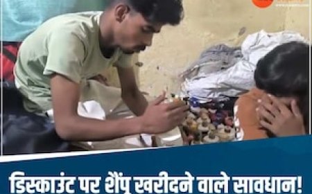 गली-गली घूमने वालों से खरीदते हैं साबुन-शैंपू? तो हो जाएं सावधान, ऐसे तैयार होती है नकली खेप