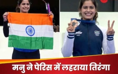 पेरिस ओलंपिक में लहराया तिरंगा, शूटिंग में मनु के मेडल जीतते ही झूमा पूरा देश