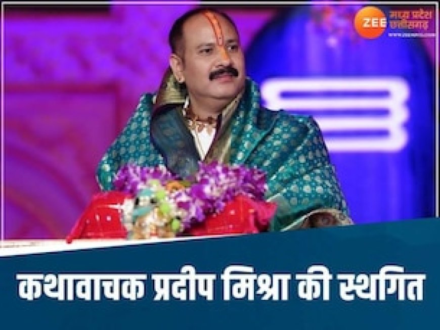 हाथरस की घटना के बाद अलर्ट पर MP सरकार, रोकी गई प्रदीप मिश्रा की कथा