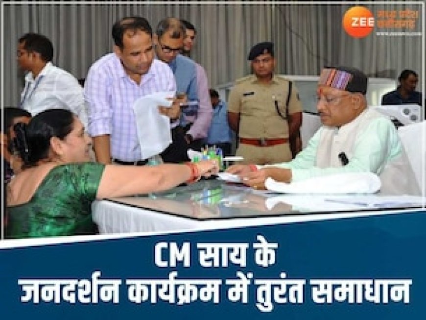 CM साय के जनदर्शन कार्यक्रम में लोगों की भारी भागीदारी, मेधावी बच्चों को मिले पुरस्कार