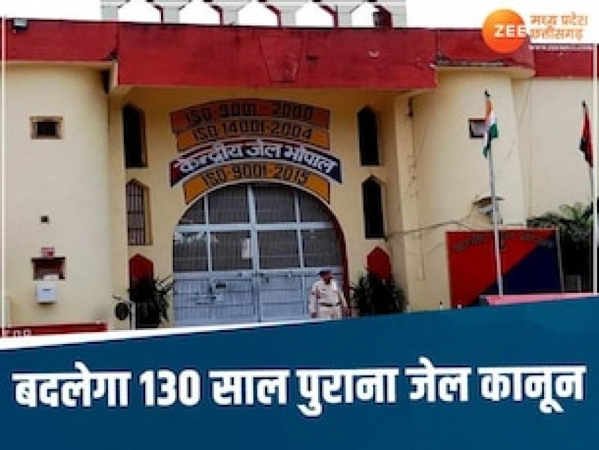 क्या है सदन में पारित सुधारात्मक सेवाएं एवं बन्दीगृह बिल? जिससे बदला जाएगा 130 साल पुराना अंग्रेजों का कानून