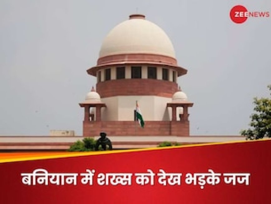 बनियान पहने शख्स सुप्रीम कोर्ट की लाइव सुनवाई में आ गया, जज ने कहा- इसे फौरन बाहर करो!