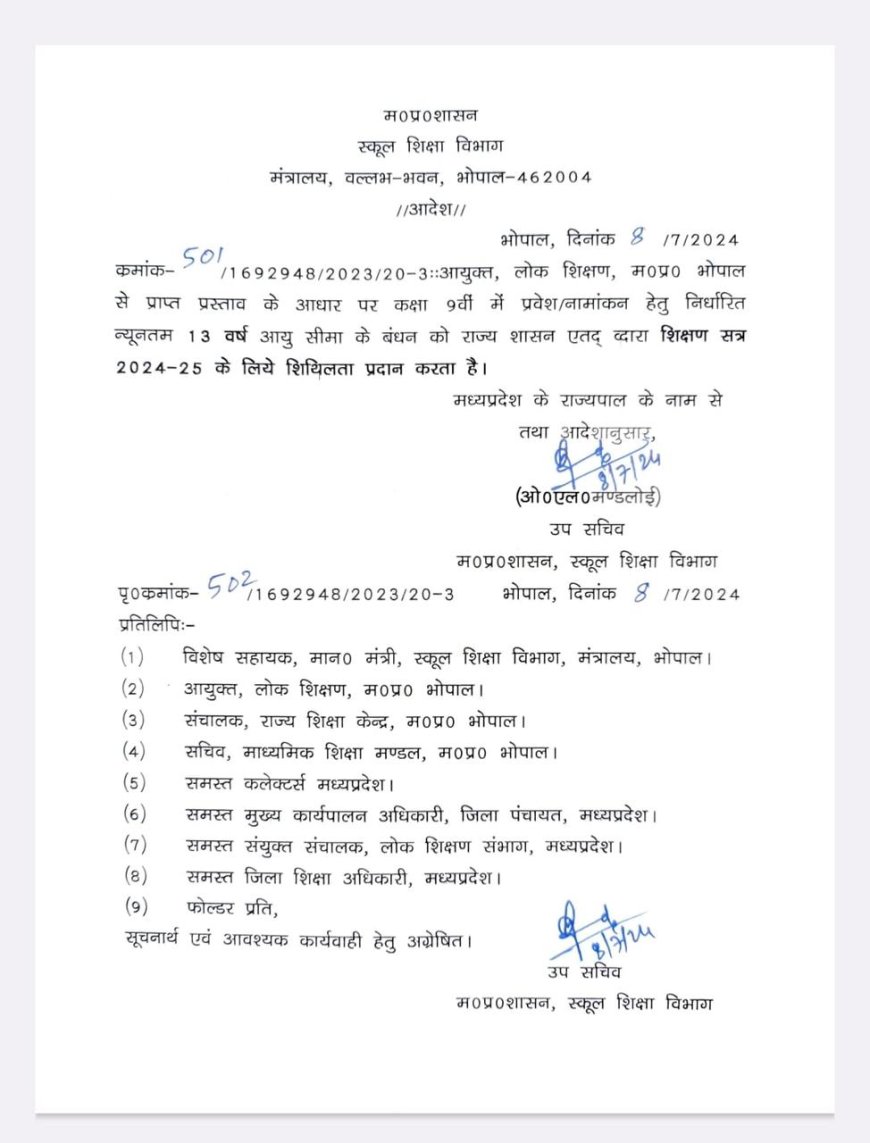 कक्षा 9वीं में एडमिशन को लेकर MP शिक्षा विभाग का बड़ा फैसला, जानिए क्या हुए बदलाव?