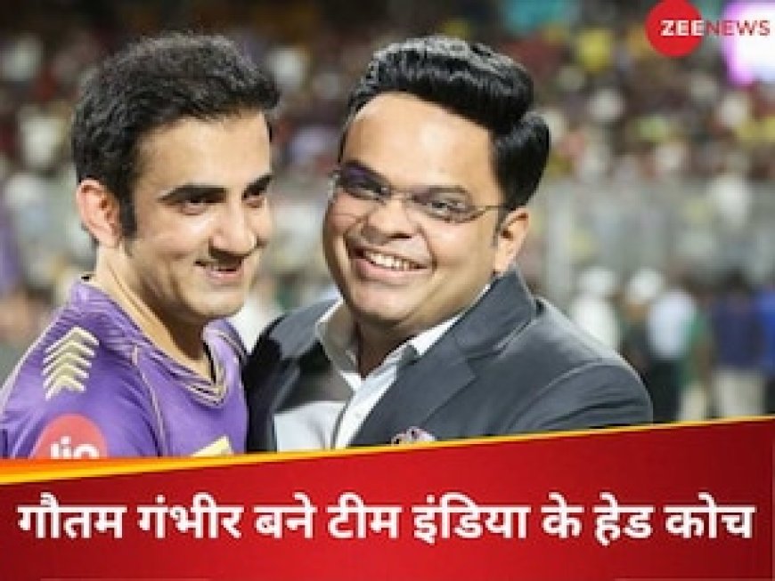 गौतम गंभीर बने टीम इंडिया के हेड कोच, BCCI ने किया ऐलान, जय शाह ने यूं किया वेलकम