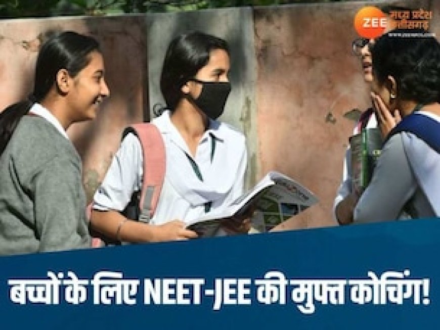 मेडिकल/इंजीनियरिंग की तैयारी अब आसान, इंदौर में यहां फ्री में मिलेगी NEET-JEE कोचिंग