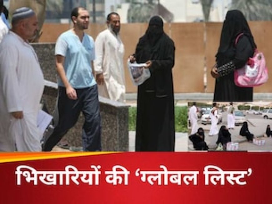 2000 भिखारियों का पासपोर्ट कर दिया गया रद्द, जानिए ऐसी क्यों आई नौबत, पूरी दुनिया में मचा था बवाल