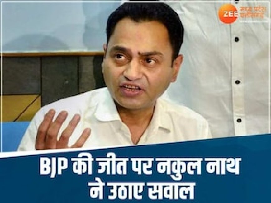 अमरवाड़ा उपचुनाव के नतीजों से नाराज नकुल नाथ, BJP की जीत पर सवाल उठाते हुए प्रशासन पर लगाए ये गंभीर आरोप