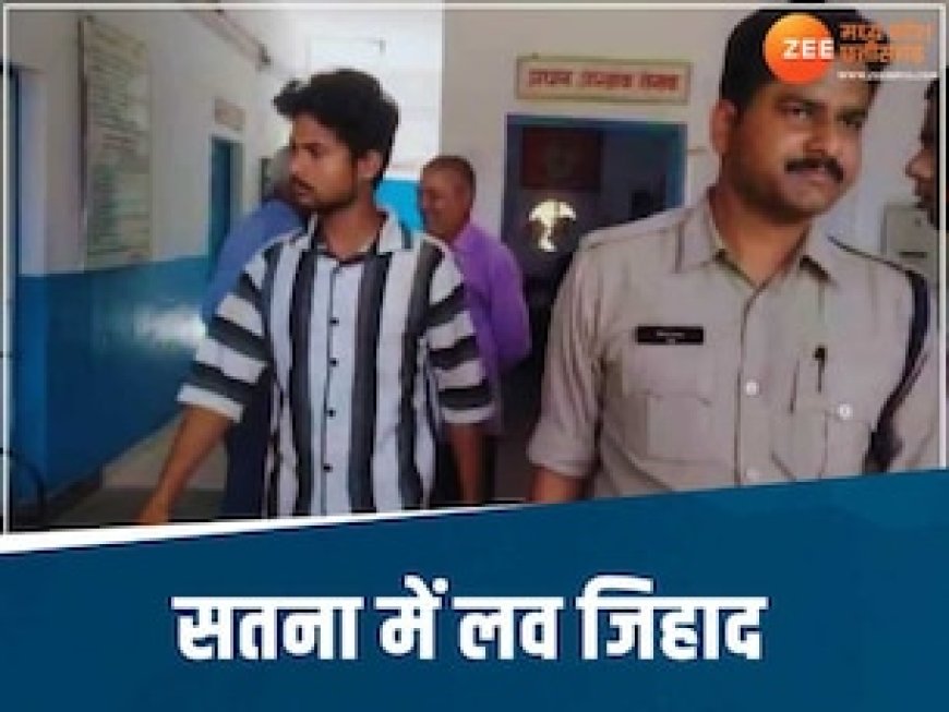 आदिल से आदित्य बन कॉलेज की लड़की को फंसाया, फिर ये चालाकी पड़ी भारी