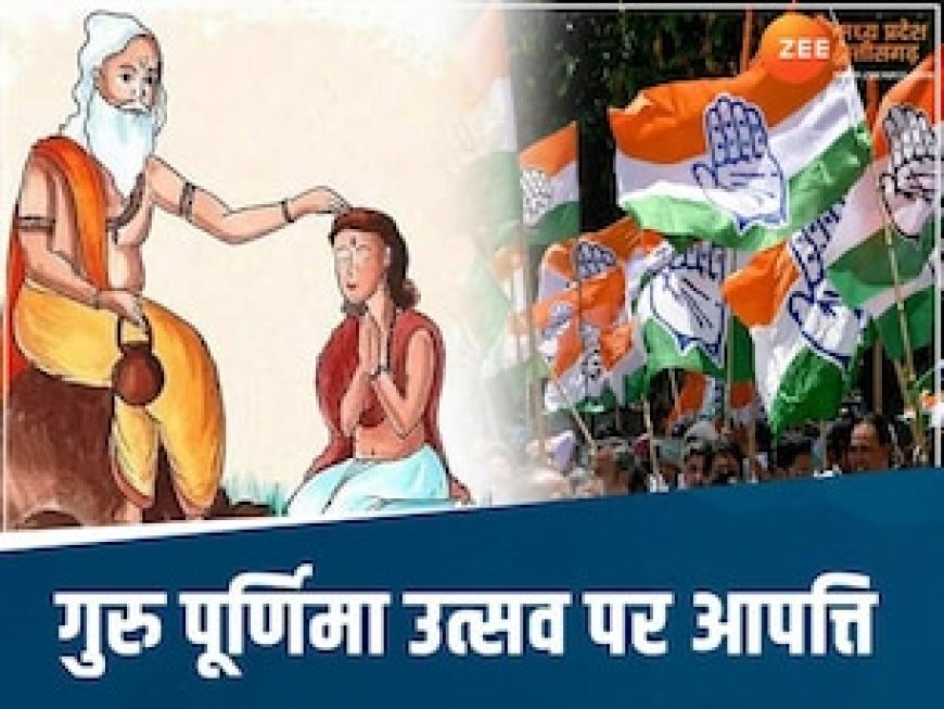 MP में गुरु पूर्णिमा पर सियासत! जानें क्या है मोहन सरकार का आदेश, जिस पर कांग्रेस को ऐतराज