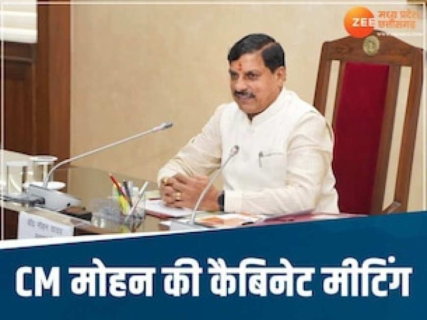 CM मोहन यादव की कैबिनेट बैठक में, इन अहम प्रस्तावों को मिली मंजूरी