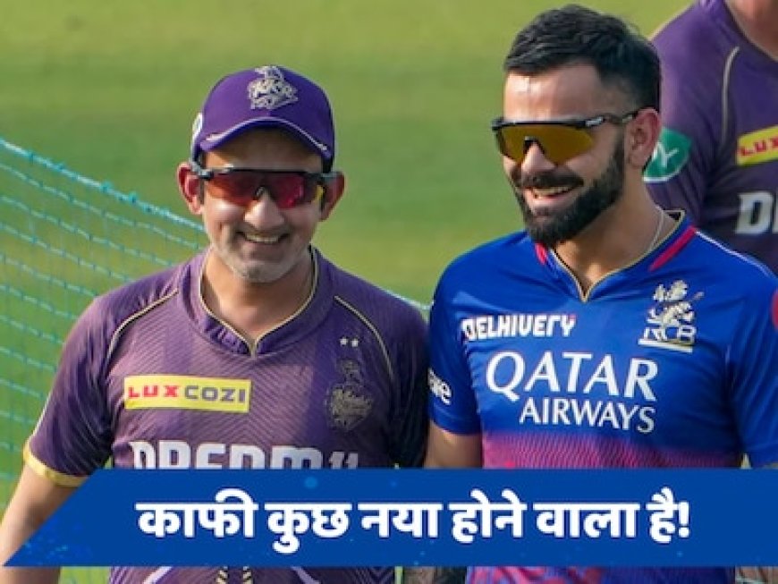 आगे-आगे देखो टीम इंडिया में होता है क्या! गौतम गंभीर-अगरकर ने दिए ये बड़े संकेत