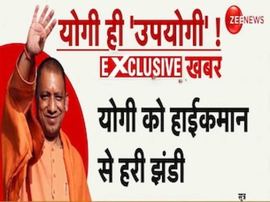 UP में नहीं होगा नेतृत्व परिवर्तन, योगी बने रहेंगे CM, सूत्रों के हवाले से ख़बर- 'मौर्य की बयानबाजी से आलाकमान नाखुश