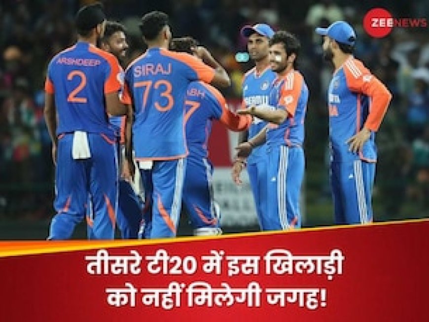 टॉस से पहले हुआ कन्फर्म! फिर टूटेगा इस धाकड़ खिलाड़ी का दिल, तीसरे टी20 में भी नहीं मिलेगा मौका