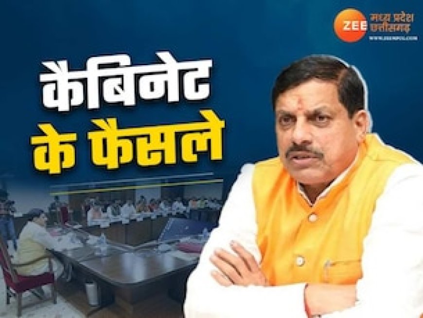 रक्षाबंधन से पहले मध्य प्रदेश में महिलाओं को मिली खुशखबरी, कैबिनेट मीटिंग में लिए गए ये फैसले