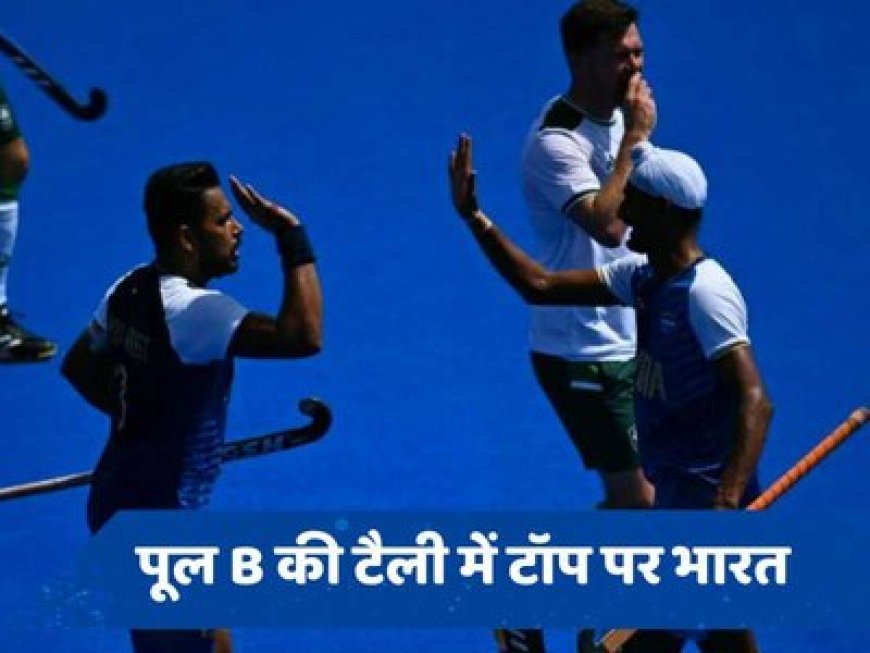 पेरिस ओलंपिक: हॉकी में भारती ने आयरलैंड 2-0 से हराया, पूल B में टॉप पर पहुंची टीम