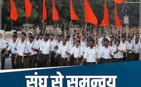 MP में होगा RSS का मंथन, BJP के सीनियर नेता होंगे शामिल, अहम है यह बैठक