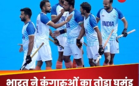 52 साल का इंतजार खत्म... हॉकी में धमाल, भारत ने ओलंपिक में ऑस्ट्रेलिया को रौंदा