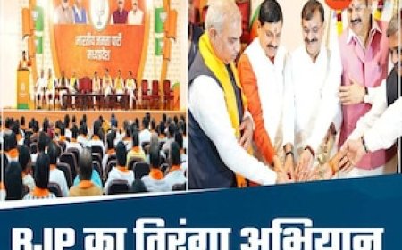 MP में 15 अगस्त से पहले BJP का नया प्लान, पार्षद से पंच तक सब संभालेंगे मोर्चा