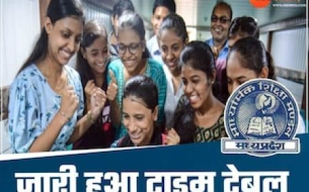 एमपी 10वीं-12वीं बोर्ड परीक्षा का टाइम टेबल जारी, जानें कब से शुरू होगी परीक्षा